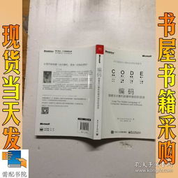 編碼 隱匿在計算機軟硬件背后的語言及其在輔助設備批發中的應用